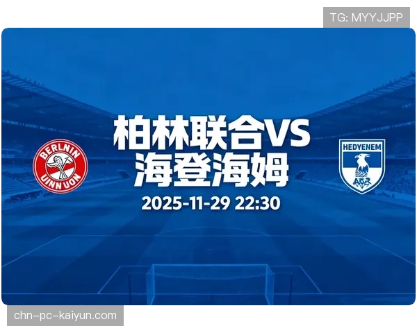 海登海姆3-1战胜柏林联合，垫底球队爆冷取胜保留保级希望